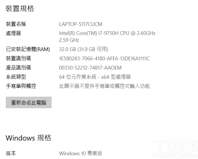 此款測試的 W700 是搭載 Intel Core i7-9750H 2.60GHz 六核心處理器，配上32GB DDR4 記憶體，作業系統則是 Windows 10 專業版。