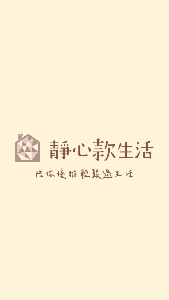 靜心款生活｜感恩小日子🙏
