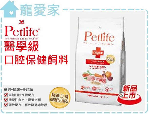 ☆寵愛家☆可超取☆統一新倍能Petlife醫學級口腔保健飼料3kg