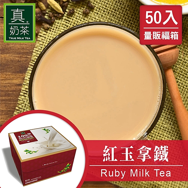 被譽為「台灣香」的紅茶n紅玉拿鐵►100%紐西蘭奶粉