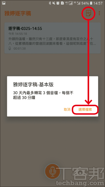 5.點選文件圖示可以匯入音檔進行轉寫，不過基本版一個月內只能轉寫3個檔案。