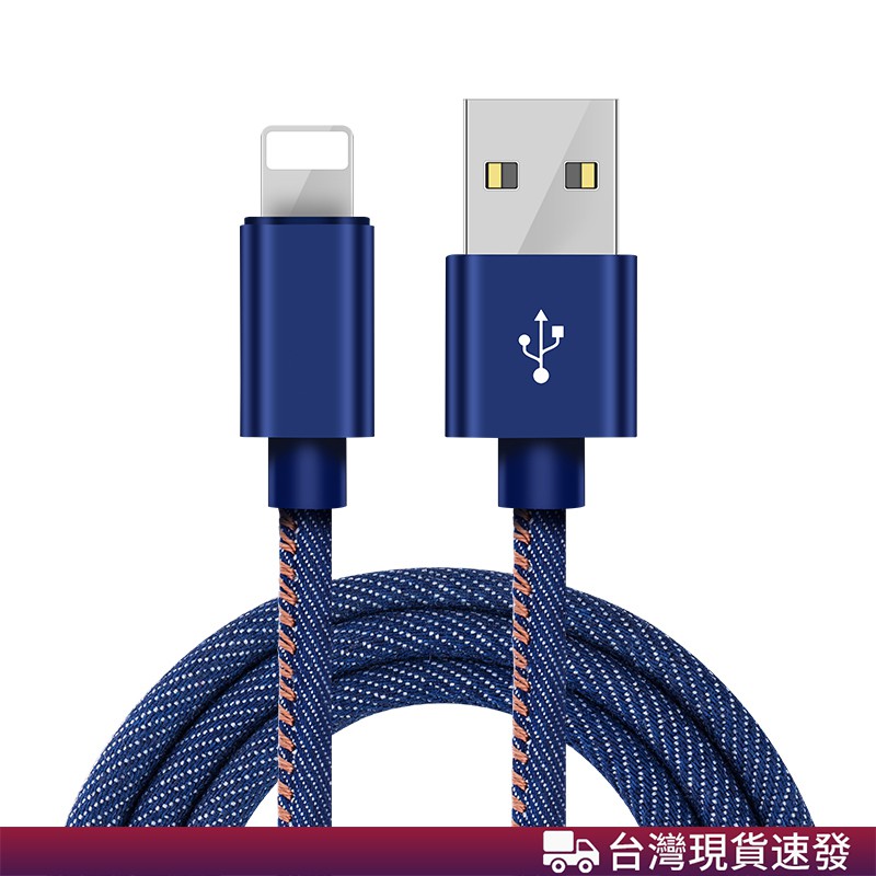 1M產品顏色：黑色 紅色 藍色電流電壓：5V/3A產品功能：充電傳輸二合一，邊充電邊傳輸產品特點：優質全銅線芯，又快又安全，3D鍍鎳合金 TPE接頭，加固線頭，拒絕斷頭線，圓形牛仔線身 堅韌結實抗拉扯