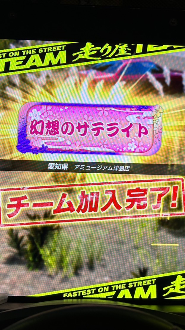 幻想のサテライト