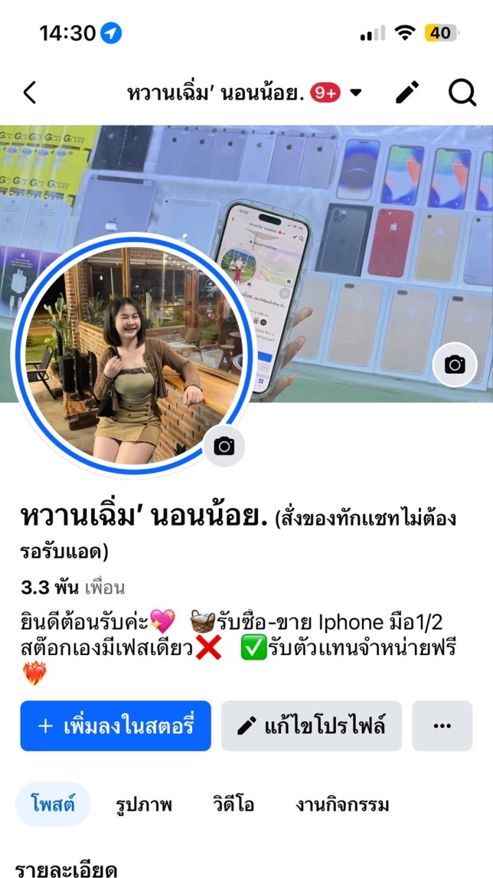 ตัวแทน iPhone มือ1/2 ร้านหวาน❤️