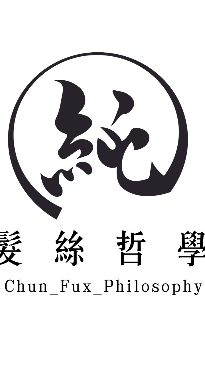 純髮絲哲學增毛菁英班