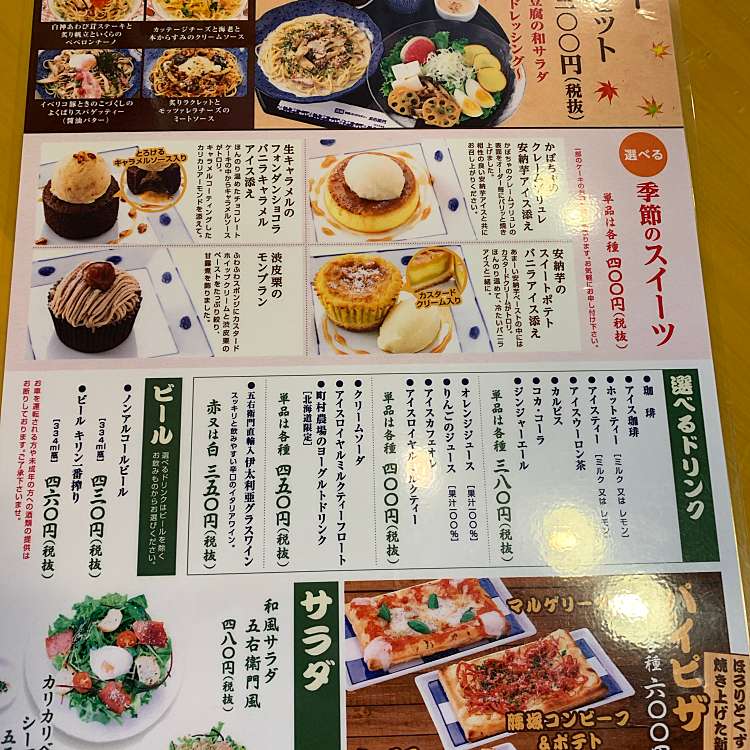 メニュー 洋麺屋五右衛門 札幌厚別店 ヨウメンヤゴエモン サッポロアツベツテン 厚別南 ひばりが丘駅 パスタ By Line Place