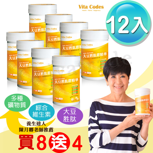 Vita Codes 大豆胜肽群精華罐裝450g 陳月卿推薦 附湯匙+線上食譜(買8送4超值組)