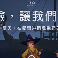 瑪奇 Mobile TW 討論區