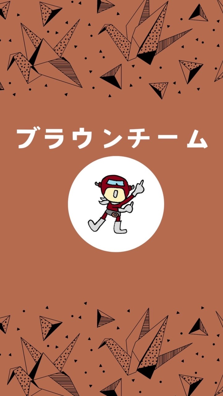 共創レンジャー【🤎ブラウンチーム】