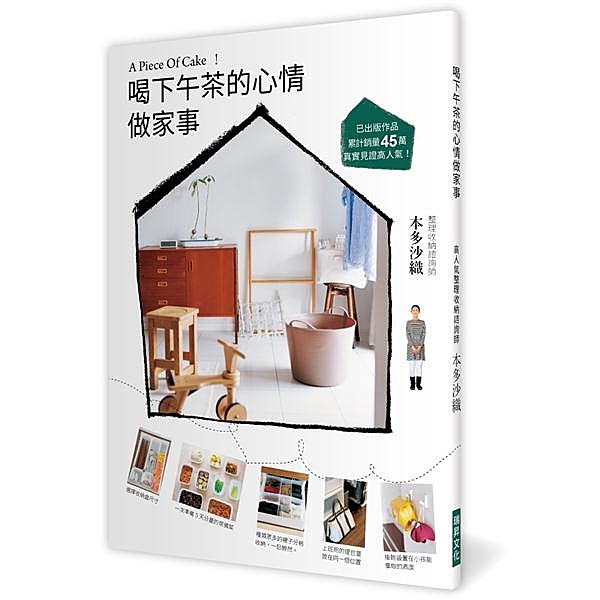 「下午茶」與「家事」，看似八竿子打不著的兩種世界？ 就來看家事達人是如何用自己的...