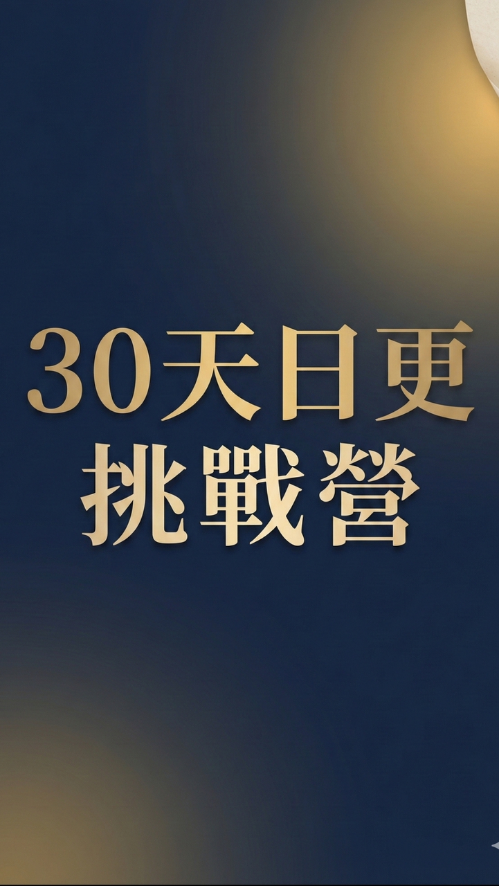 亨利溫丨自媒體日更營大家庭
