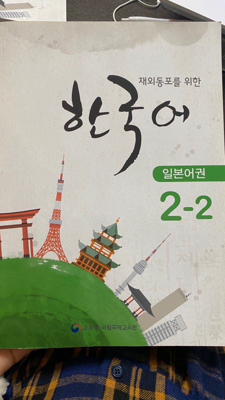 동경한국교육원 온라인강좌 초급2-3