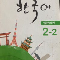 동경한국교육원 온라인강좌 초급2-3