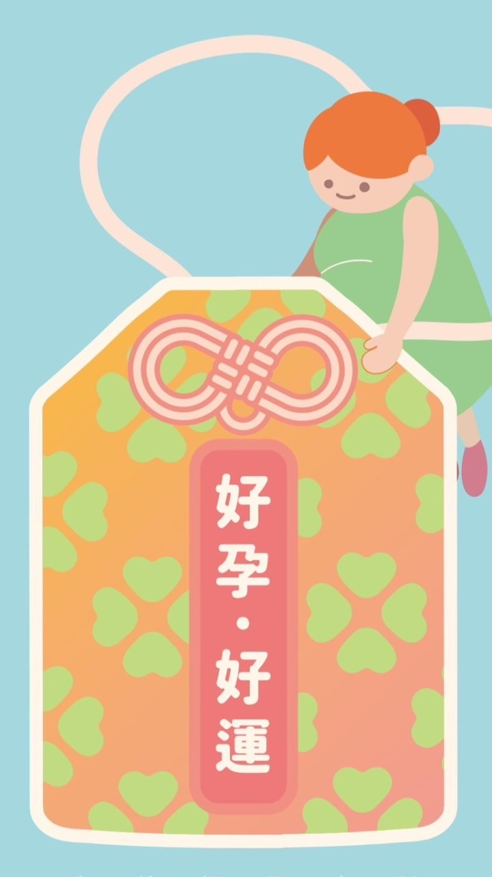 愛群-試管媽媽們的好孕加油站💪