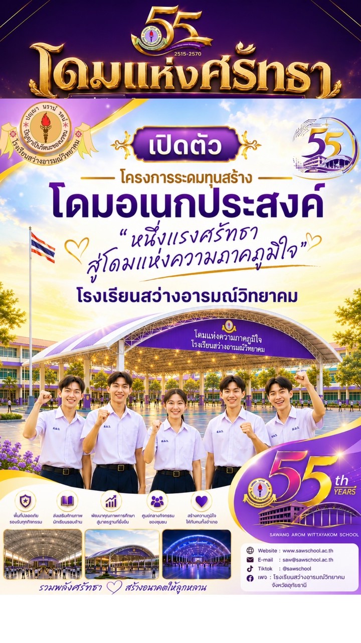 แนบสลิปโดมแห่งศรัทธา