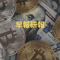早報、週報、法人券商報告、個股分析、訪談摘要、股東會、除權息、盤後、基金、股票、複委託、美股、期貨