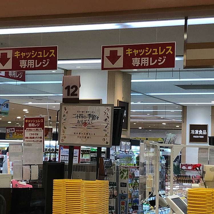 ユーザーの口コミ ダイソー イトーヨーカドー横浜別所店 ダイソー イトーヨーカドーヨコハマベッショテン 別所 上大岡駅 100円ショップ By Line Conomi