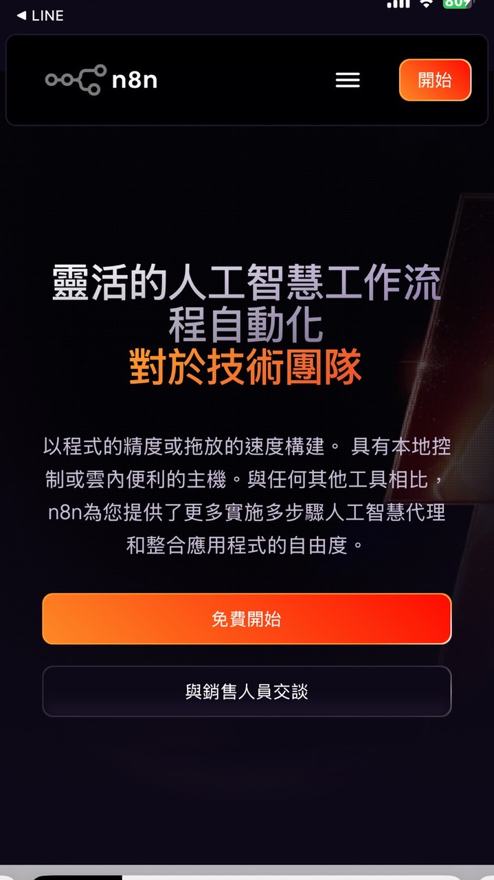 透過AI 學n8n/ Learn n8n through AI/ 🤝