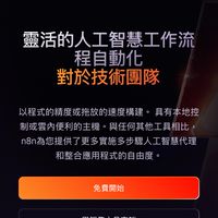 透過AI 學n8n/ Learn n8n through AI/ 🤝