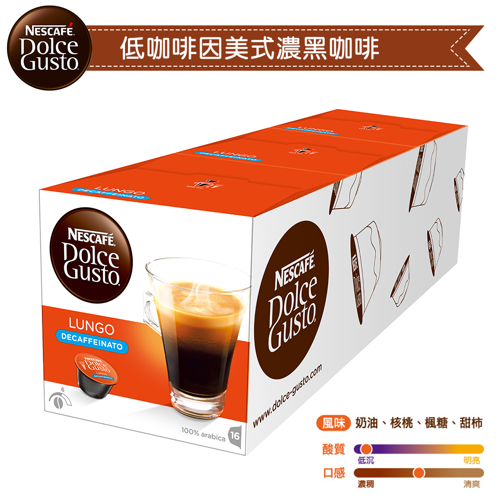 雀巢咖啡-低咖啡因美式濃黑咖啡膠囊 (一組3盒)