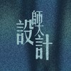 臺師大設計系