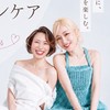 腸愛＆フェミニンケア講座2期生専用