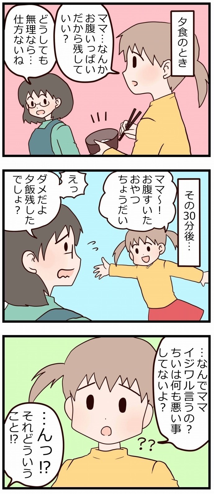 夕飯はいらないけど おやつは欲しい 娘の理論をきいて なるほど