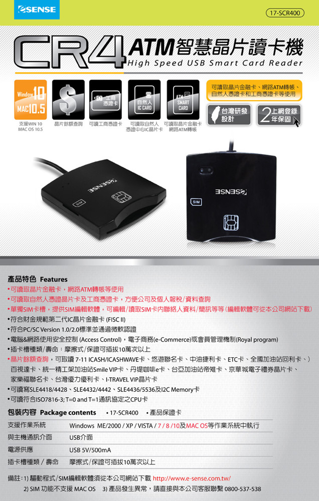 0標準並通過微軟認證 電腦&網路使用安全控制 (Access Control),電子商務(e-Commerce)或會員管理機制(Royal program) 插卡槽種類/壽命：摩擦式/保證可插拔10萬