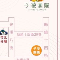 2024子瀅團購 竹北光明店