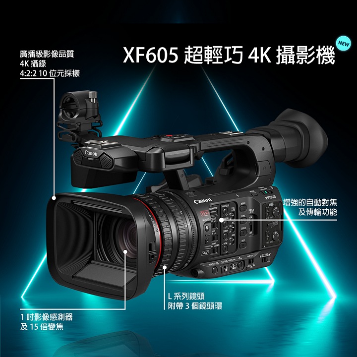 Canon 推出輕巧型廣播級 4K 攝影機 XF605，具備 4K 60P 4:2:2 10-bit 錄製規格
