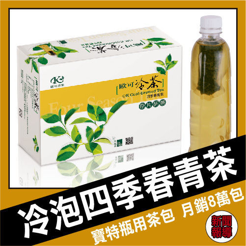 歐可 冷泡茶 四季春青茶 (30包/盒)