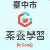 臺中xPaGamO教師公告交流社群