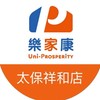 樂家康超市 太保祥和店 好康報報