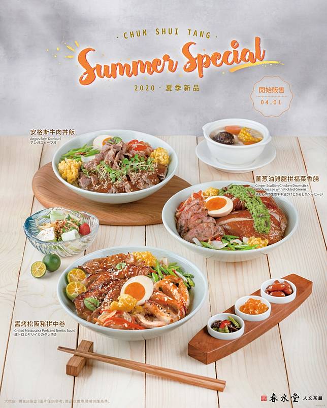 春水堂套餐大升級 春水堂推全新米食套餐 安格斯牛肉丼飯 醬烤松阪豬搭珍奶很可以 Beauty美人圈 Line Today