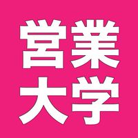 【クラハ営業大学】部室