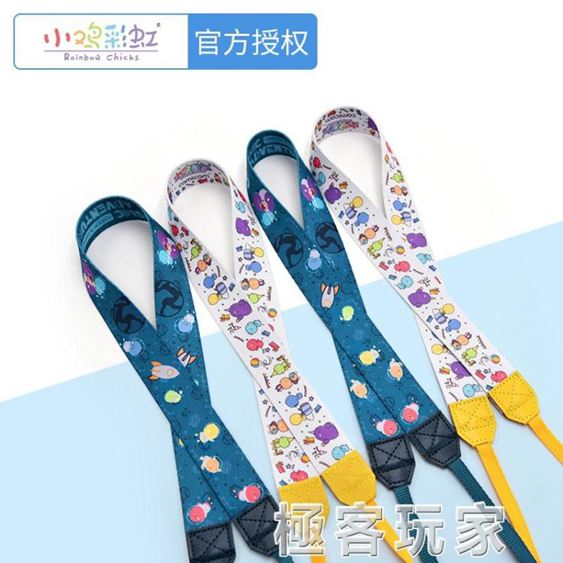 相機背帶 小雞彩虹兒童漫畫相機專用背帶掛繩男女孩相機手機卡通可愛掛繩