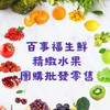 百事福生鮮✨團購/批發/零售🍓🍓🍓