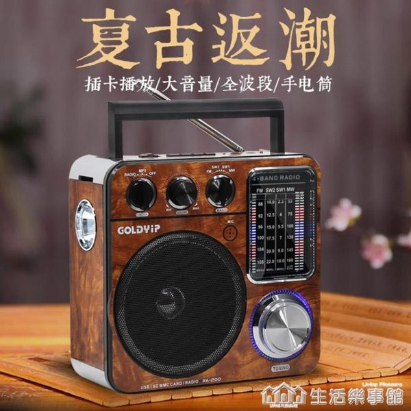 收音機新款復古便攜式老年半導體高級老式老人廣播MP3音樂播放器 生活樂事館