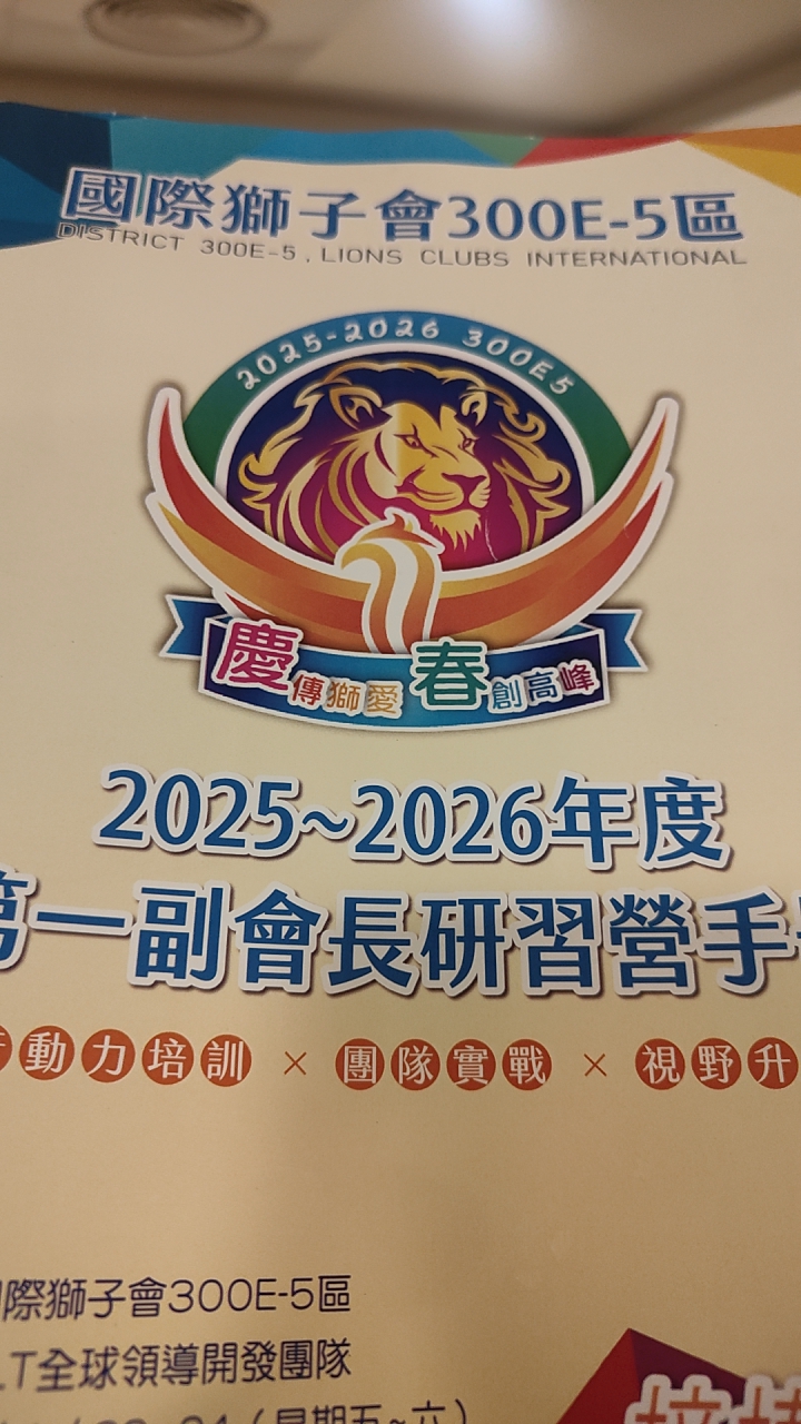 2526一副研習營學員群