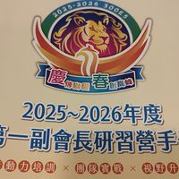 2526一副研習營學員群