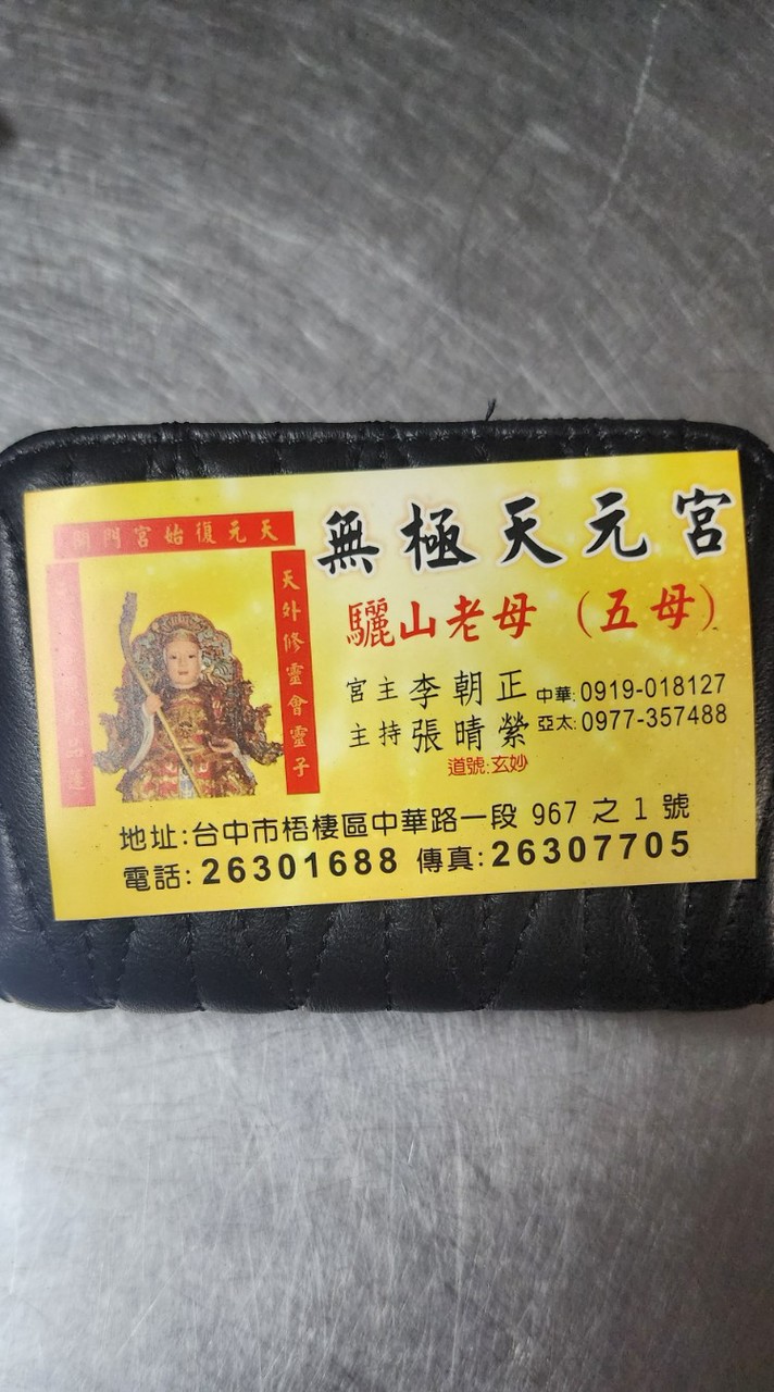 天元宮協進會