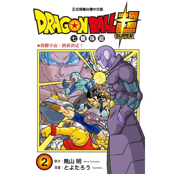 DRAGON BALL超七龍珠超(2)