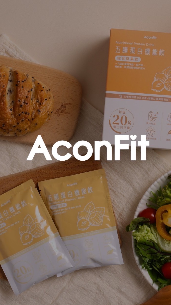 AconFit團購群