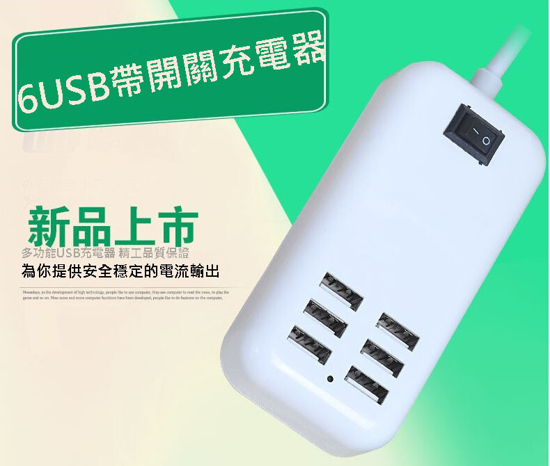 適用MP3 MP4 PSP 電子書 手機 平板 IPODITOUCH等電子設備 智能自動調節電流，不用擔心規格不適合會破壞你的設備 電源線長1.5米左右帶開關 設計小巧攜帶方便 充電速度快效率高，智能