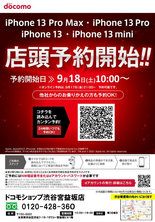ドコモショップ 渋谷宮益坂店 ドコモショップ シブヤミヤマスザカテン 渋谷 渋谷駅 携帯電話 By Line Place
