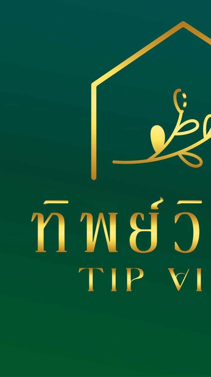 บ้านพักทิพย์วิลล่า