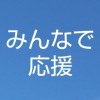 スポーツをテレビや配信で観戦してワイワイ応援📣