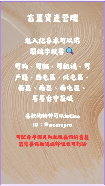 台中租屋找豆總🧑🏻‍💻清潔/裝潢/裝修一站式服務