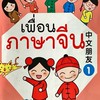 ภาษาจีน ป.1/1 - HRK