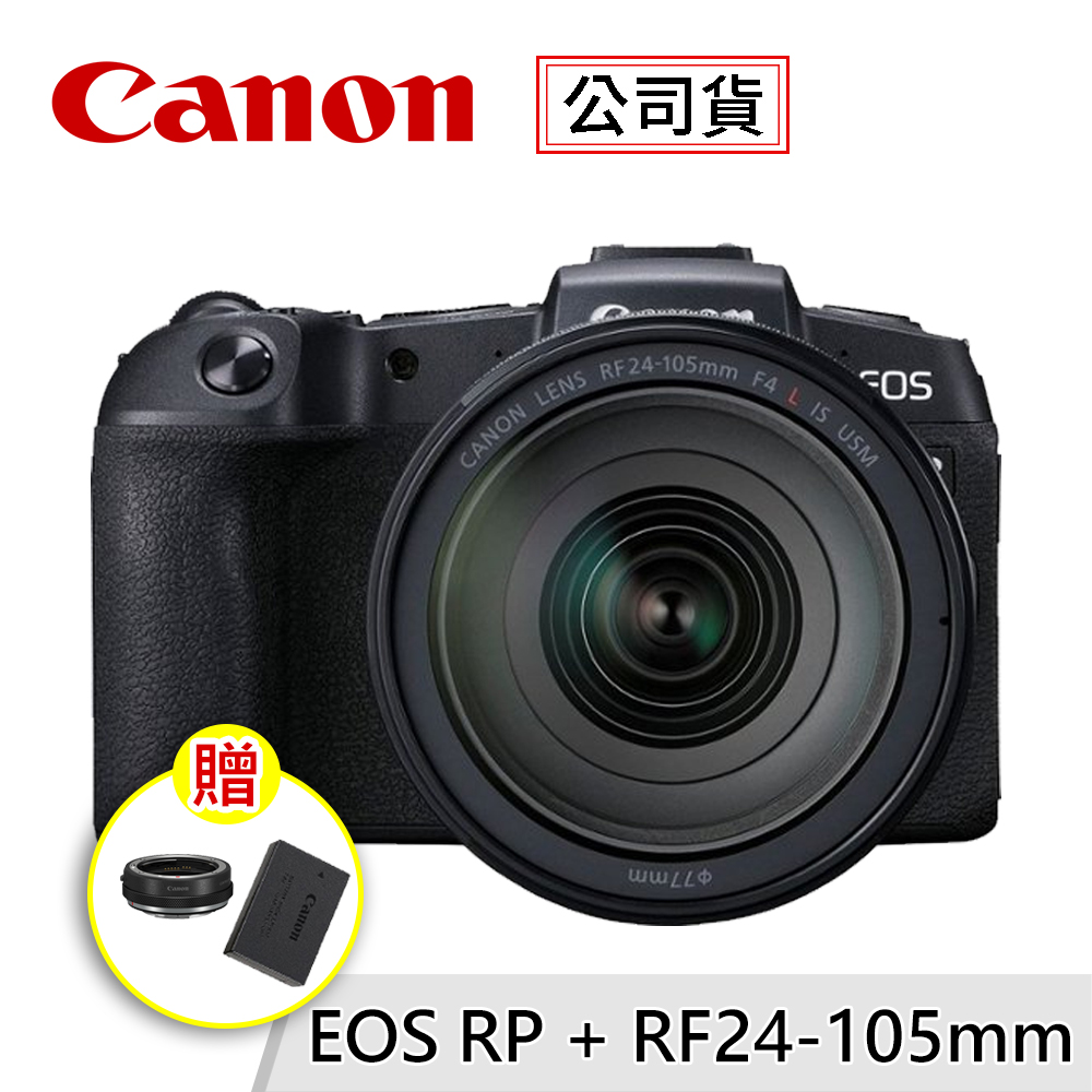 【好禮贈】Canon EOS RP 單眼相機 + RF 24-105mm 變焦鏡頭 公司貨